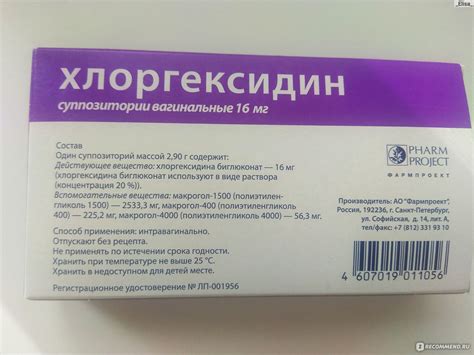 Вагинальные свечи Pharm Project Хлоргексидин - «Для лечения и ...