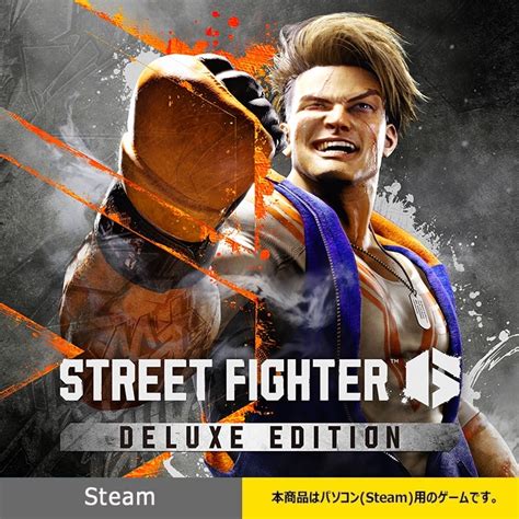 イーカプコン 【steam】『street Fighter 6 デラックスエディション』ﾃﾞﾗｯｸｽｴﾃﾞｨｼｮﾝsteam