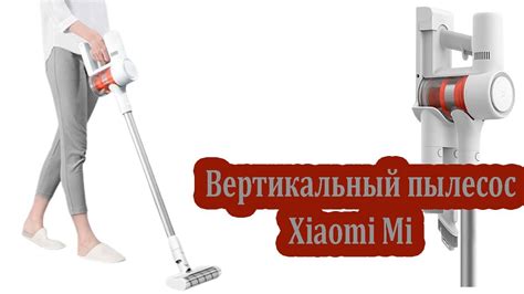 Вертикальный пылесос Xiaomi Mi Handheld Vacuum Cleaner 1C - YouTube