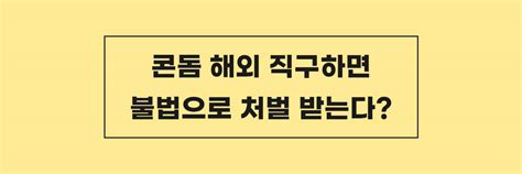 콘돔 해외 직구하면 불법으로 처벌 받는다 Sex story