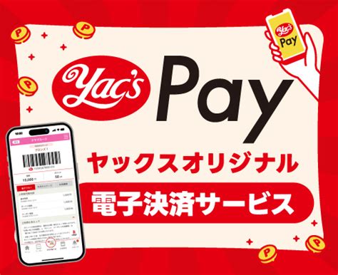 My店舗 地域の暮らしを支えるヤックスグループ ｜ 株式会社千葉薬品