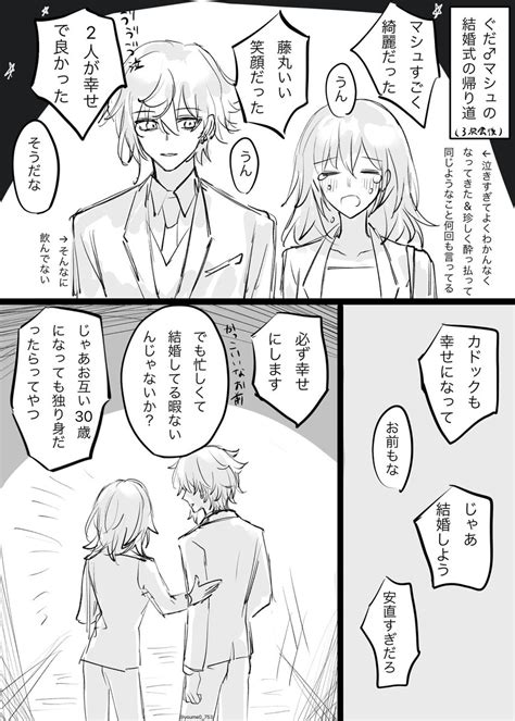 「ort総力戦の藤丸立香 」ねつゆみの漫画