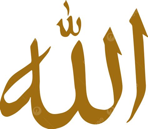 Kaligrafi Islam Allah Vektor Tuhan Kaligrafi Seni Islam Png Dan
