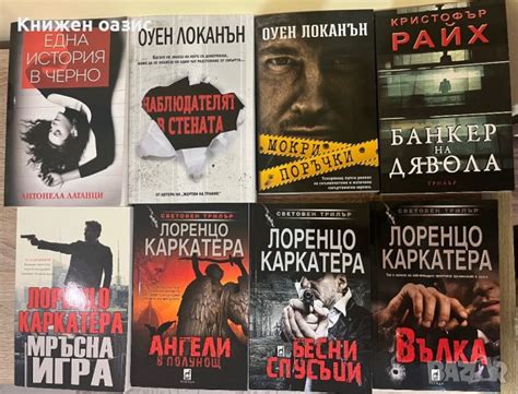 Чисто нови книги селекция трилъри в Художествена литература в гр Стара