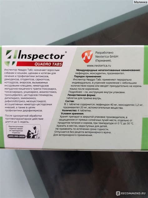 Противопаразитарные средства Inspector Таблетки для приёма внутрь ...