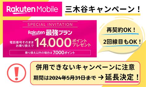 【2024年10月最新】楽天モバイルの三木谷キャンペーンを解説！従業員紹介による乗り換えがお得 インターネット Lipro[ライプロ] あなたの「暮らし」の提案をする情報メディア