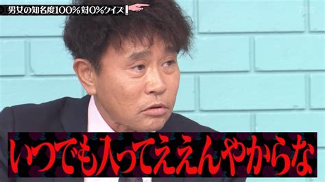 【ハマタ】浜田雅功さん「おまえ殺すからな！こっちはいつでも入ってええんやからな！！」｜ラビット速報