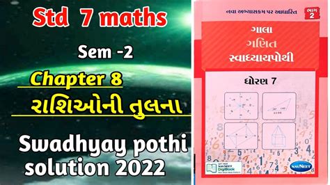 Std Maths Chapter Swadhyay Pothi Solution Ch