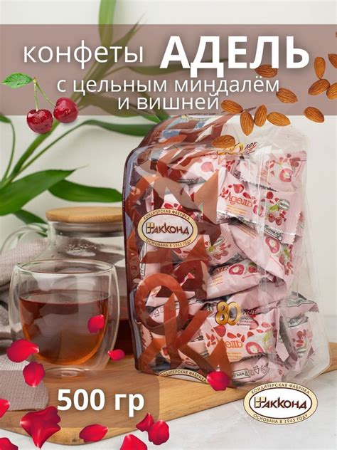 Конфеты Адель с вишней 500 гр - купить с доставкой по выгодным ценам в ...