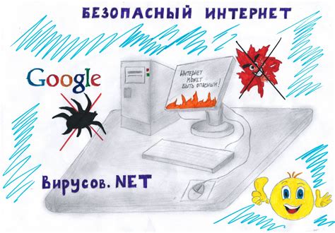 Плакат на тему безопасный интернет (50 фото)