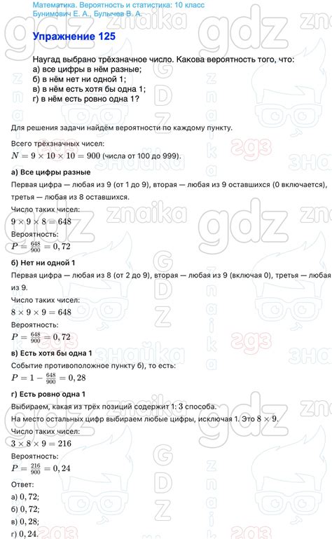 ГДЗ вероятность и статистика 10 класс Бунимович, Просвещение онлайн ...