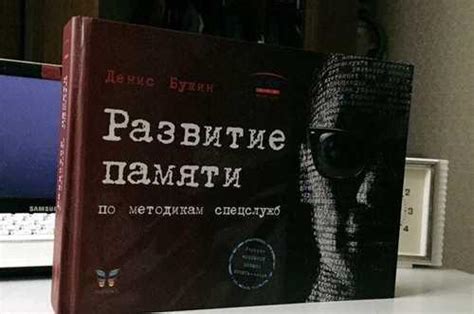 Денис Букин. Развитие памяти | Festima.Ru - Мониторинг объявлений