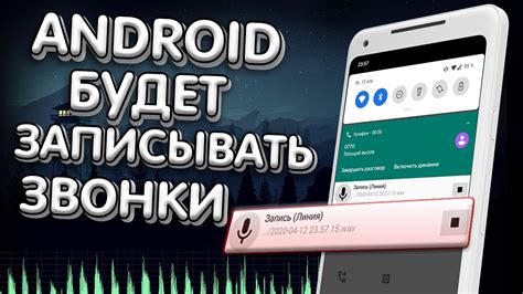 ПРОГРАММА ДЛЯ АКТИВАЦИИ ЗАПИСИ ЗВОНКОВ НА ANDROID 10 И 9 В 2020 - YouTube