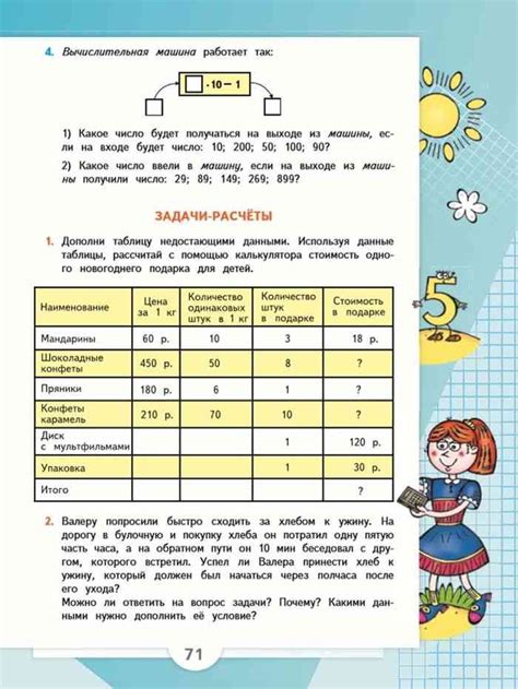 Математика 4 класс Учебник Моро Бантова часть 1 бесплатно читать онлайн