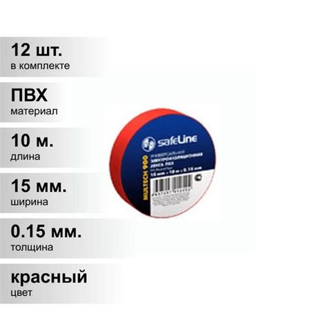 Изолента Safeline 15 мм 10 м, 12 шт. - купить по низкой цене в интернет ...