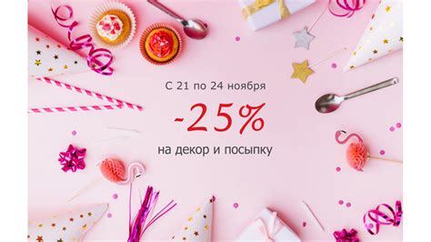 МЕГА СКИДКА!