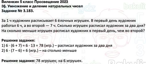ГДЗ Математика 5 класс Виленкин, Жохов ФГОС Просвещение 2023, Решение ...