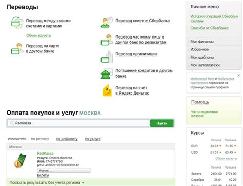Оплата через «Сбербанк России»