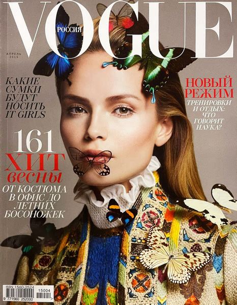 Журнал Vogue, апрель 2015. 161 хит весны (Наташа Поли) + Приложение ...