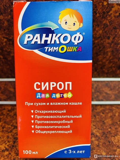 Сироп от кашля Ранкоф Для детей - «Как быстро помочь ребёнку Травы, сок ...