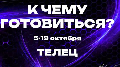ТЕЛЕЦ 🎁Прогноз на неделю (9-15 октября). Расклад от ТАТЬЯНЫ КЛЕВЕР ...
