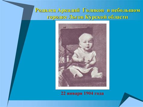 Жизнь и творчество А.П. Гайдара - презентация онлайн