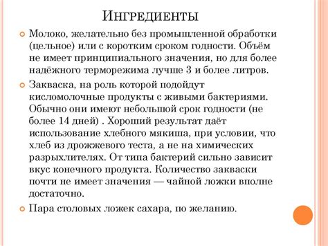 Кисломолочный диетический продукт простокваша - презентация онлайн