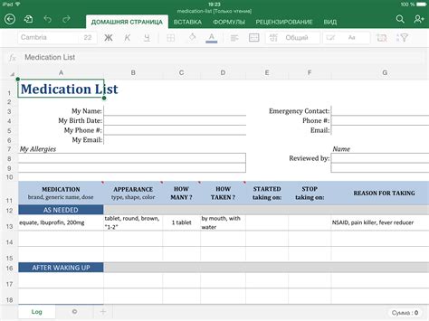 Таблица приема лекарств образец по дням excel