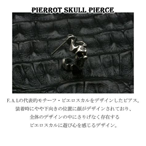楽天市場F A L ピエロスカルピアス シルバーピアス P 片耳用 耳飾り シルバー メンズ エフエーエル エフエーエル Fuck Around Lewisite ファック