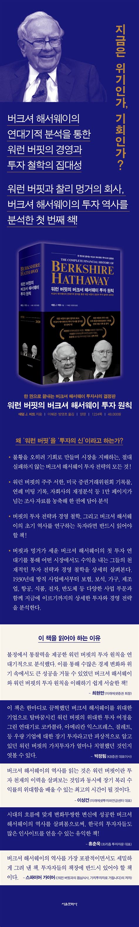 워런 버핏의 버크셔 해서웨이 투자 원칙 애덤 J 미드 교보문고