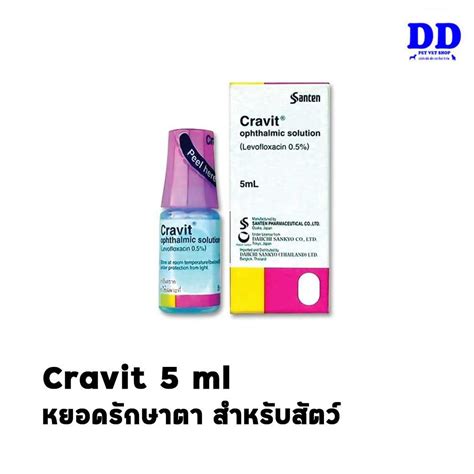 สั่งทางแชทถูกกว่า Cravit 5 Ml ยาหยอดรักษาตาสัตว์เลี้ยง Oph Sol 05