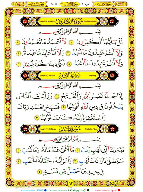 The Last Parts Of The Glorious Quran Recitation Made Easy Juz