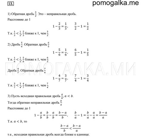 Номер 13 стр. 9 - ГДЗ по математике 6 класс Дорофеев, Шарыгин