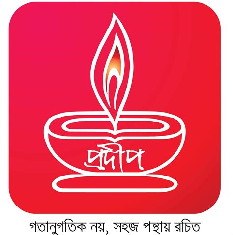 prdeep bangla bzakrn