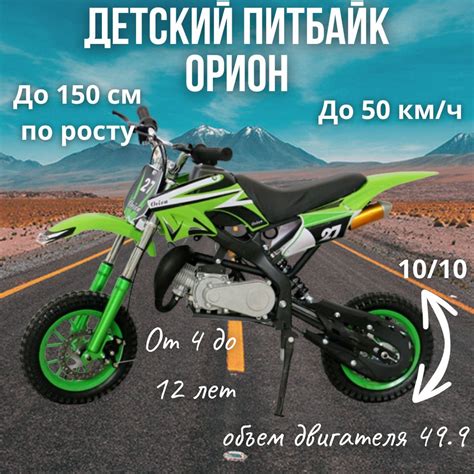 Детский бензиновый мотоцикл Питбайк Orion 50 кубов до150см по росту ...
