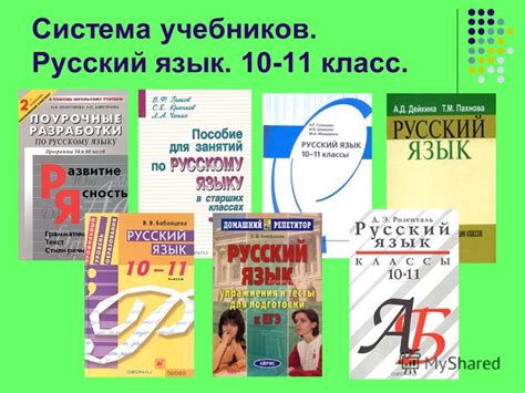 Пособие по русскому языку 10 11: Русский язык (10-11 классы) | Книги ...