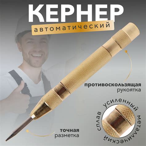 Автоматический кернер, автокерн, пружинный, керно по металлу, дереву и ...