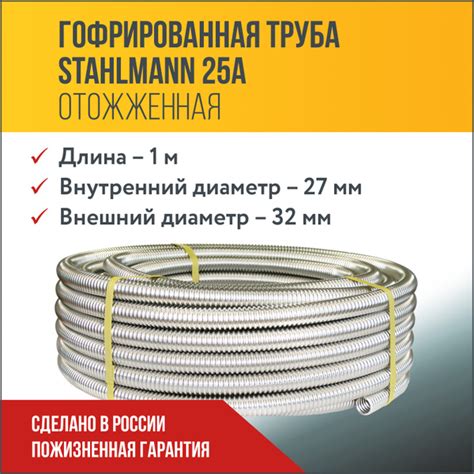Труба гофрированная водопроводная из нержавеющей стали Stahlmann 25А ...