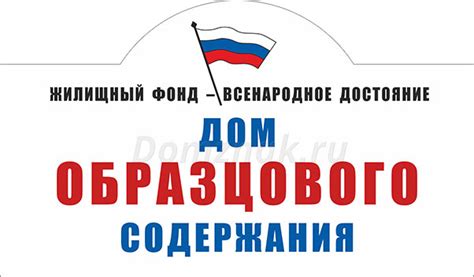 Табличка (вывеска) Дом образцового содержания, жилищный фонд народное ...