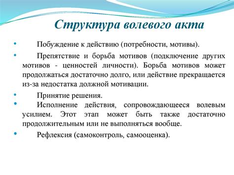 Волевая регуляция поведения - презентация онлайн