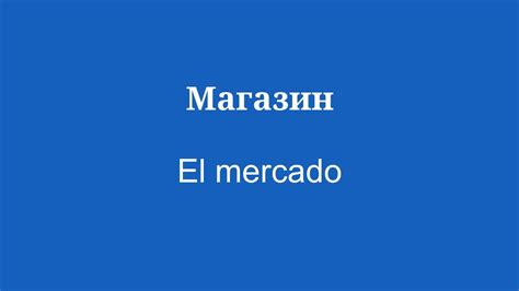 Изучите испанский легко для начинающих - YouTube