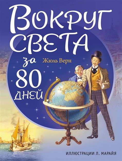 Лучшие приключенческие книги об увлекательных путешествиях: топ-10
