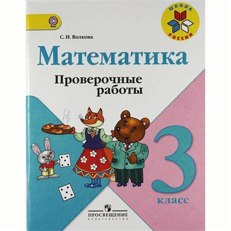 Математика волкова с и: ГДЗ Математика 1 класс. Моро, Волкова. Рабочая ...