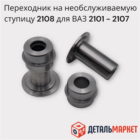 Переходник под необслуживаемую ступицу 2108 для ВАЗ 2101-2107 - купить ...