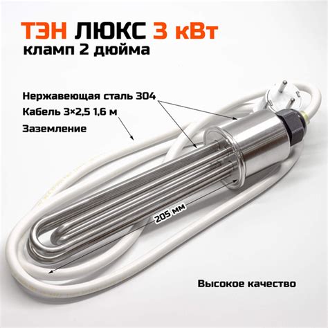 ТЭН Люкс 3 кВт, 2 дюйма, 205 мм. ТЭН под кламп 2 дюйма - купить с ...
