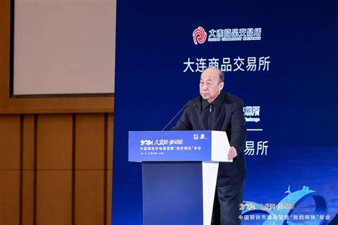 2024中国钢铁市场展望暨“我的钢铁”年会干货汇总（下） 我的钢铁网