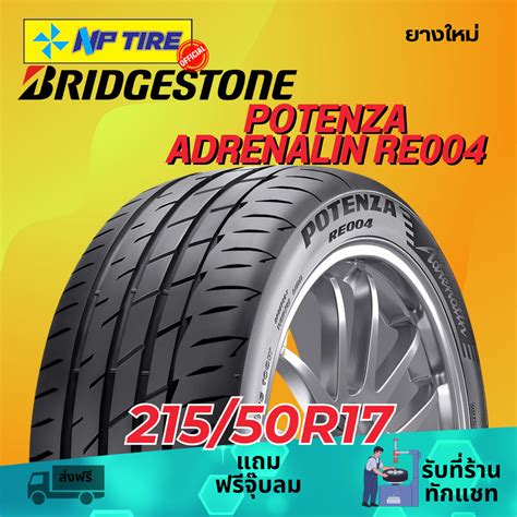 ยาง 215/50R17 BRIDGESTONE POTENZA ADRENALIN RE004 ราคาต่อเส้น ปี 2024 ...