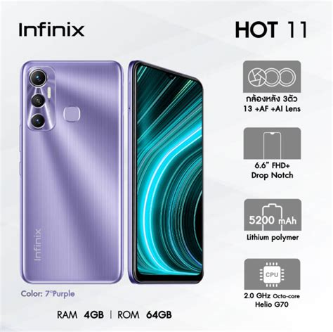 Infinix Hot 11 Ram4 64gb เครองศนยไทยเคลยสตอค ประกนราน สเปคจดเตม ราคาโครตคม สงฟร