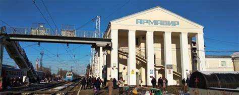 Армавир