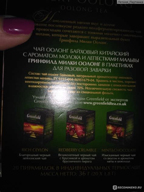 Чай в пирамидках Гринфилд (Greenfield) Milky Oolong - «Чай, с терпким ...